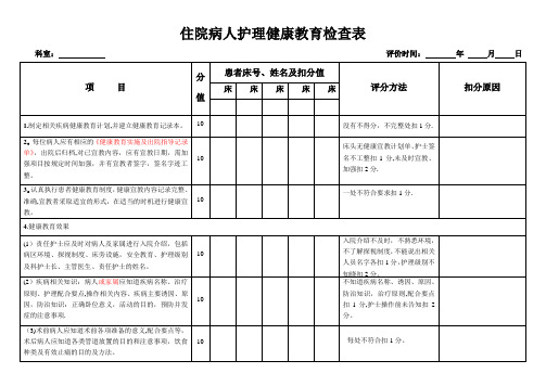 健康教育检查表