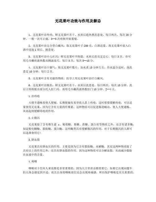 无花果叶功效与作用及禁忌