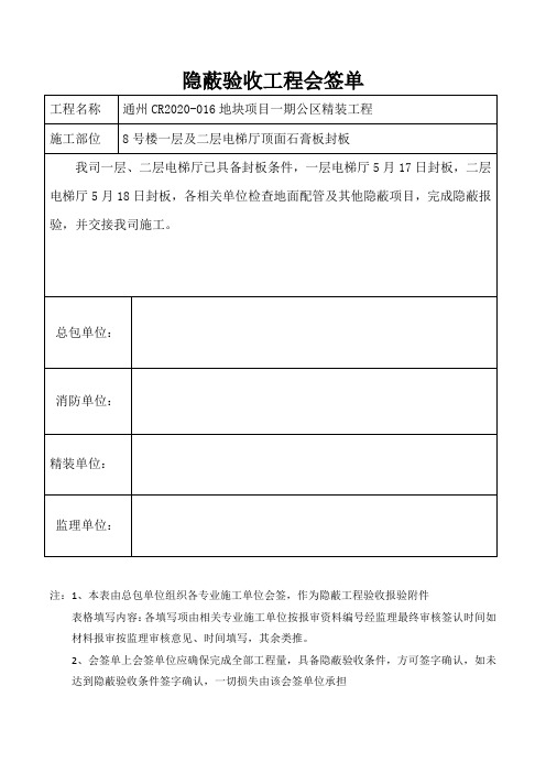 隐蔽验收会签单