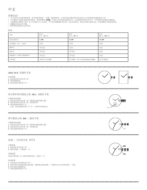 1032 1042 双指针手表 说明书