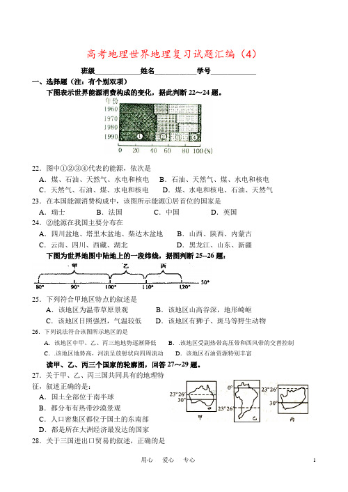 高考地理世界地理复习试题汇编(4)