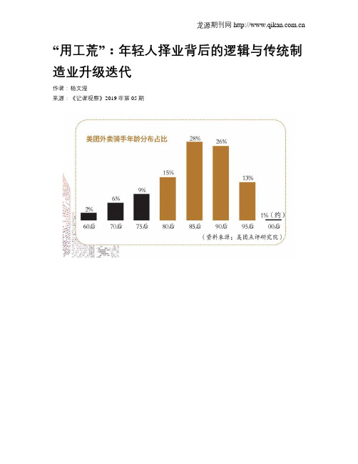 “用工荒”:年轻人择业背后的逻辑与传统制造业升级迭代