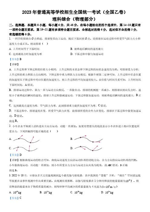 2023年全国乙卷高考物理真题解析