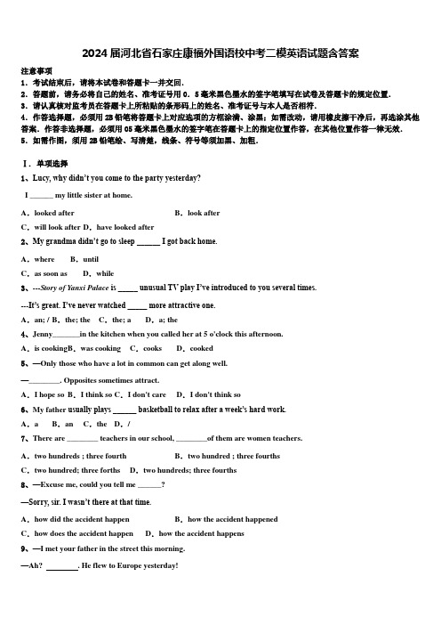 2024届河北省石家庄康福外国语校中考二模英语试题含答案