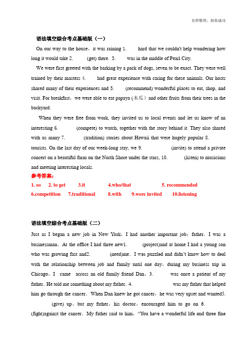 专题02-2020高考二轮复习语法填空分层训练考点精准训练基础篇(2)( 解析版)