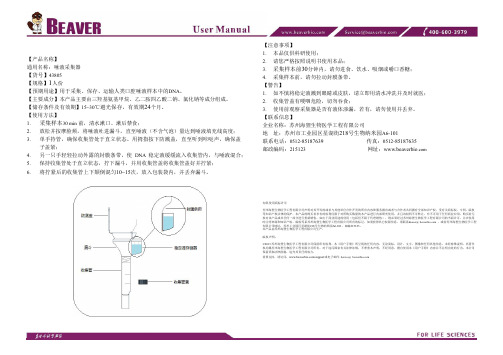 唾液采集器使用说明书