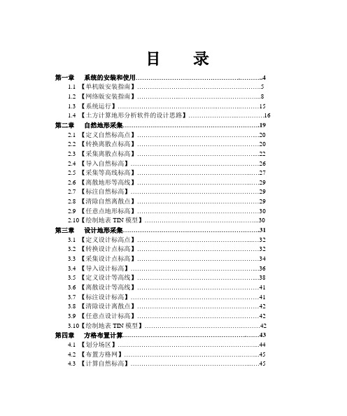 土方计算HTCAD使用手册