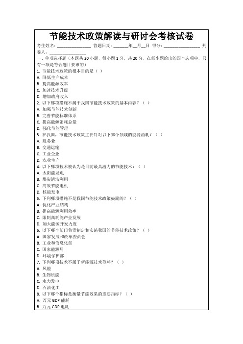 节能技术政策解读与研讨会考核试卷