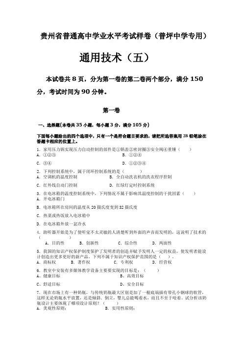 贵州省普通高中学业水平考试样卷(普坪中学专用)