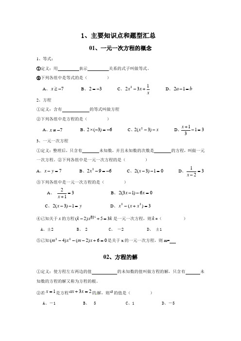 七年级第五单元一元一次方程的知识点和主要题型汇总.