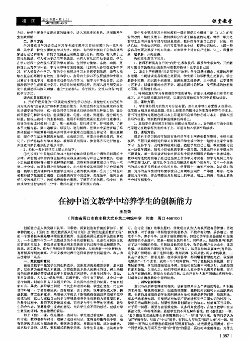 在初中语文教学中培养学生的创新能力