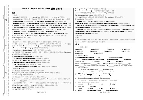 新目标英语七年级下册Unit 12 Don't eat in class.讲解与练习