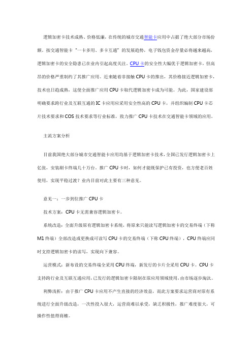 我国交通智能卡行业CPU卡技术应用探讨