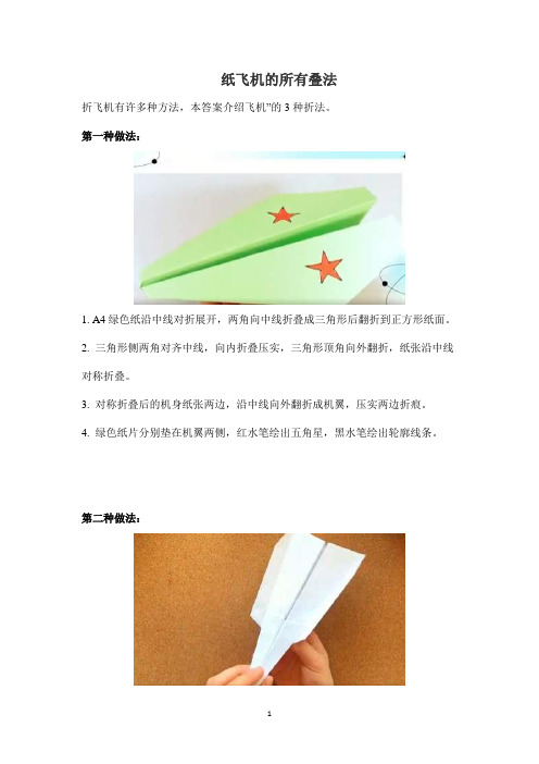 纸飞机的所有叠法