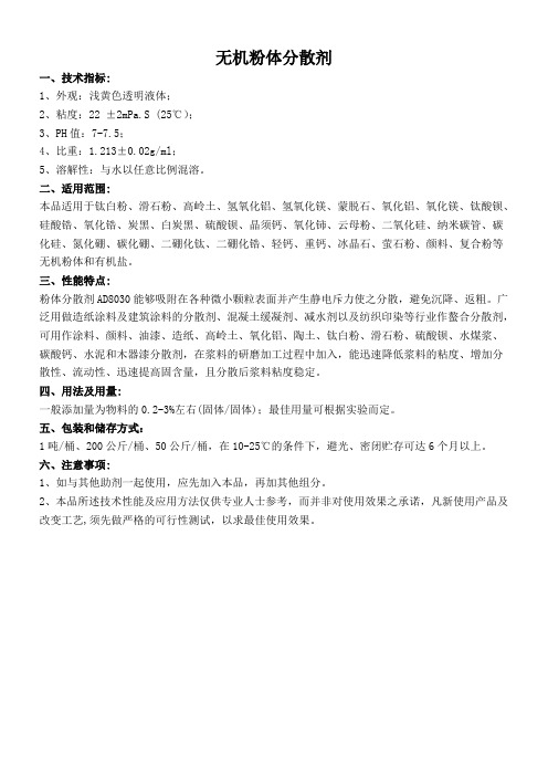 迅速降低浆料的粘度、增加粉体分散性、流动性、迅速提高固含量的粉体分散剂