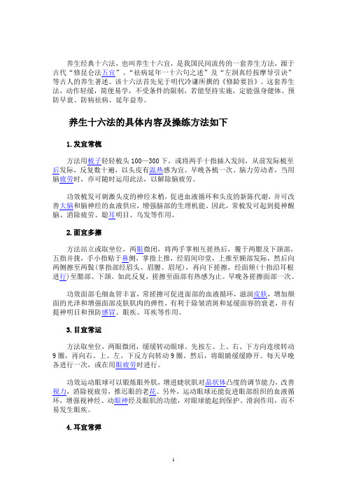 养生经典十六法