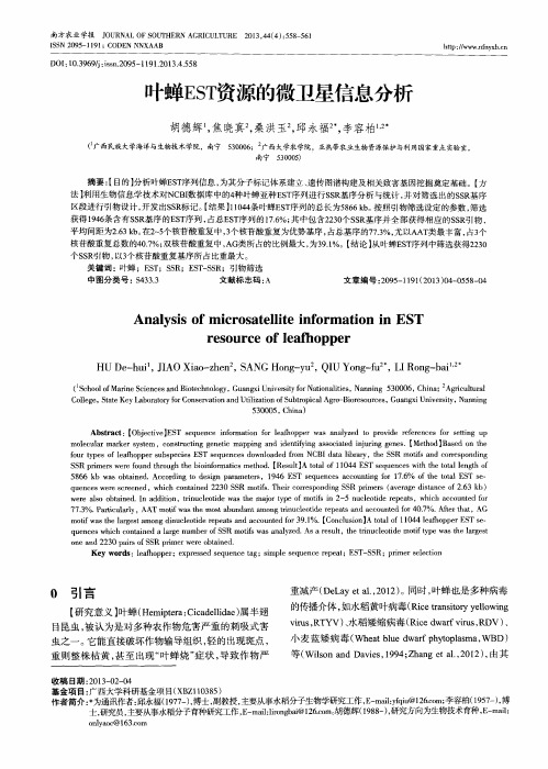 叶蝉EST资源的微卫星信息分析