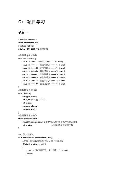 通讯录管理系统代码