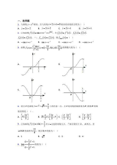 上海青云中学高中数学选修2-2第二章《变化率与导数》测试(包含答案解析)