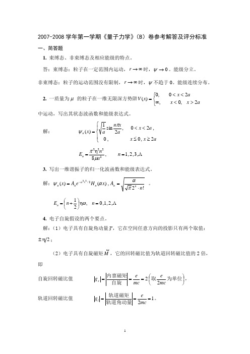大学量子力学期中期末考试试卷及答案解析 (3)