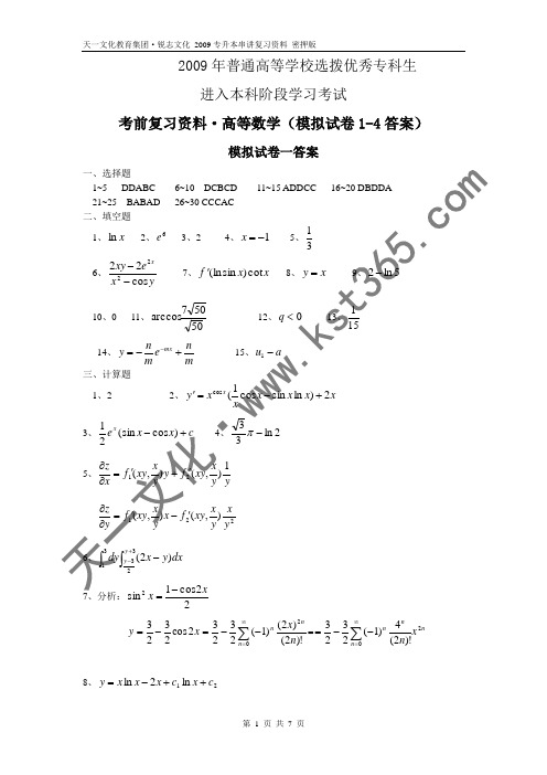 天一文化2009-模拟试卷答案(1-4)