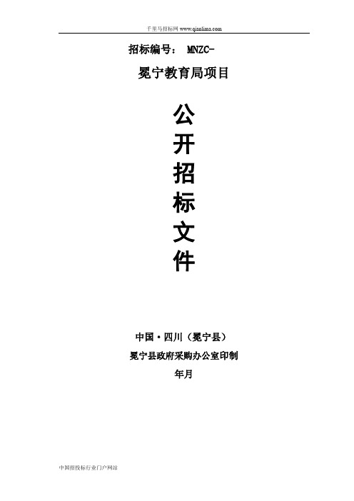 生食堂大宗食材(肉、蔬菜、干杂)招投标书范本