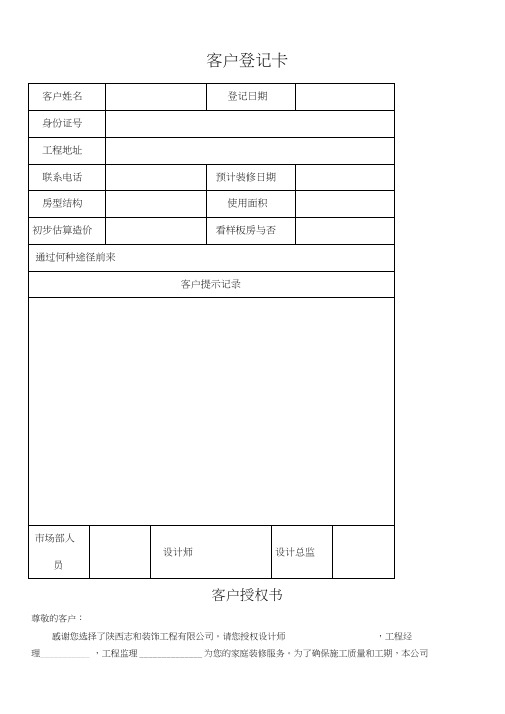 家装公司必备工作表格