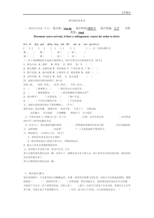 苏教版小学四年级下册语文期中测试题及答案