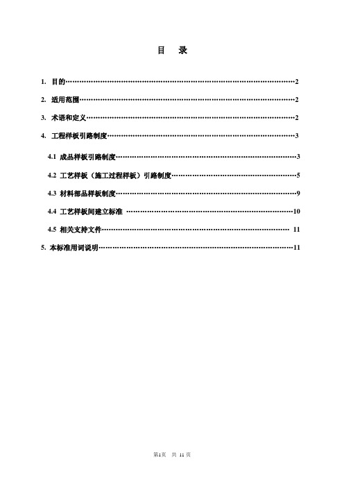 某上市地产集团宁波公司质量样板引路制度_secret