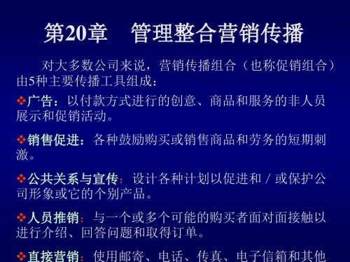 管理整合营销传播文档