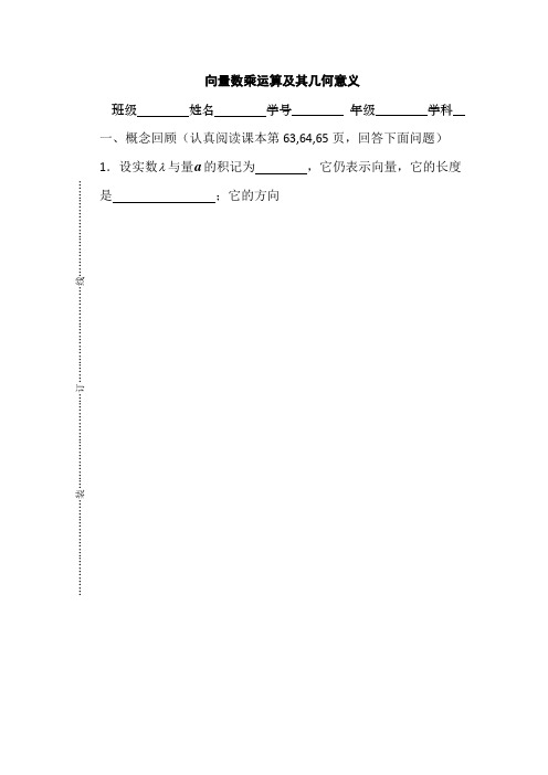 平面向量数乘运算及其意义试题(含答案)4