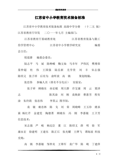 江苏省中小学教育技术装备标准_16