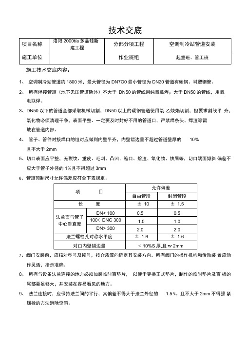 空调制冷站管道技术交底