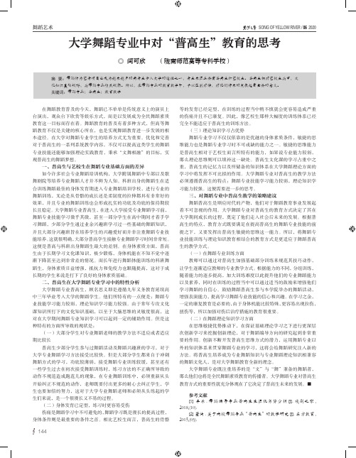 大学舞蹈专业中对“普高生”教育的思考