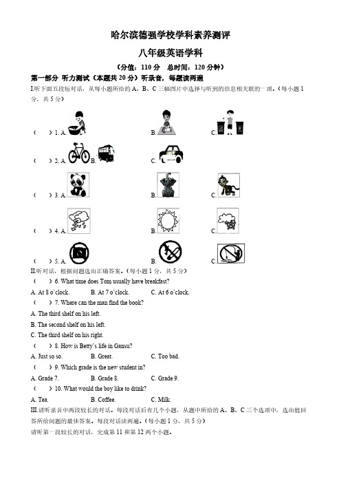 黑龙江省哈尔滨市德强学校2024--2025学年八年级上学期开学测试英语试卷