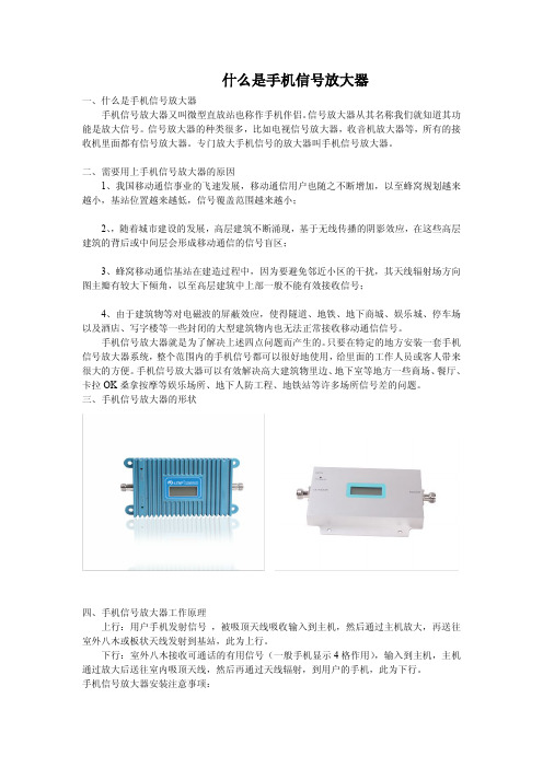 什么是手机信号