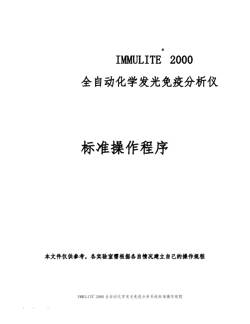 全自动化学发光免疫分析仪Immulite2000标准操作规程完整