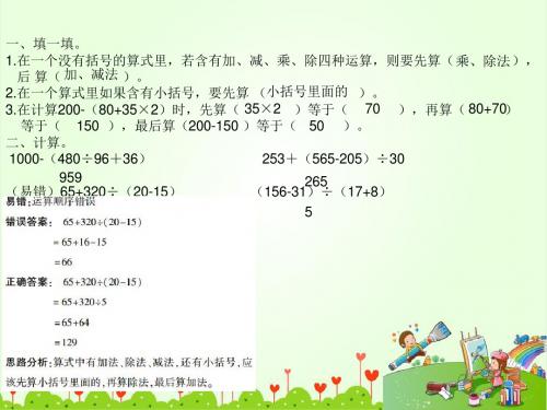 苏教版四年级数学上册第七单元作业课件PPT课时2