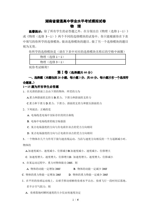 湖南省普通高中学业水平考试模拟试卷