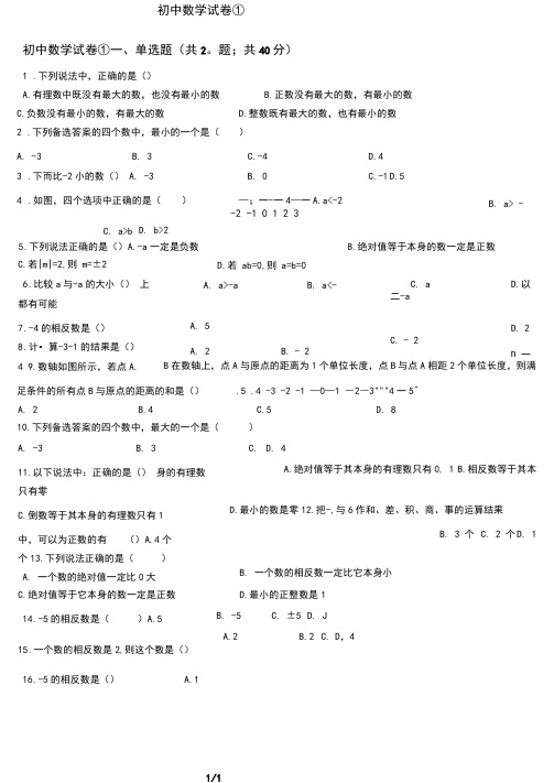 初中数学试卷及答案