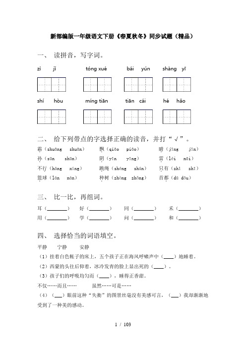 2021年部编版一年级下册语文(全册)课后练习附答案(全)