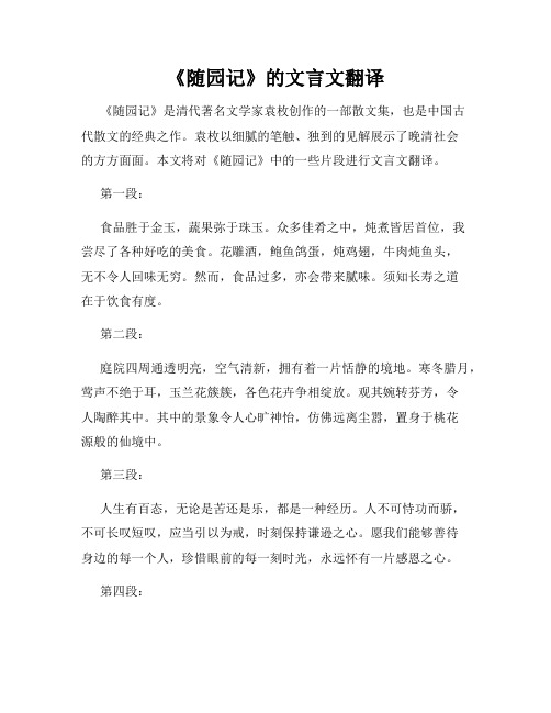 《随园记》的文言文翻译