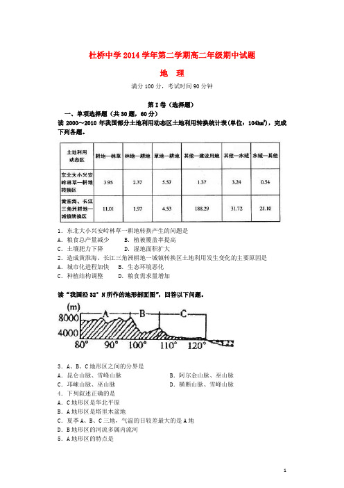 浙江省临海市杜桥中学2014-2015学年高二地理下学期期中试题