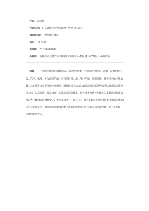 高考体育生短跑摆动腿后摆能力的训练——以广东省体育术科考试为例