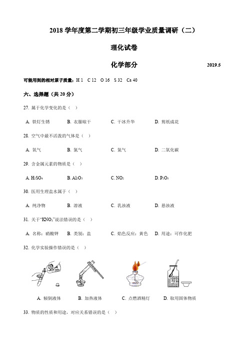 上海市杨浦区2019届中考三模化学试卷