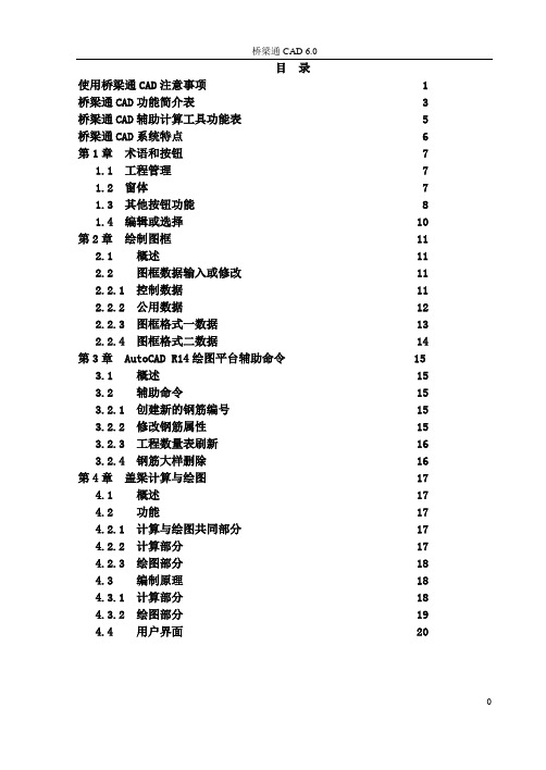 桥梁通用户手册