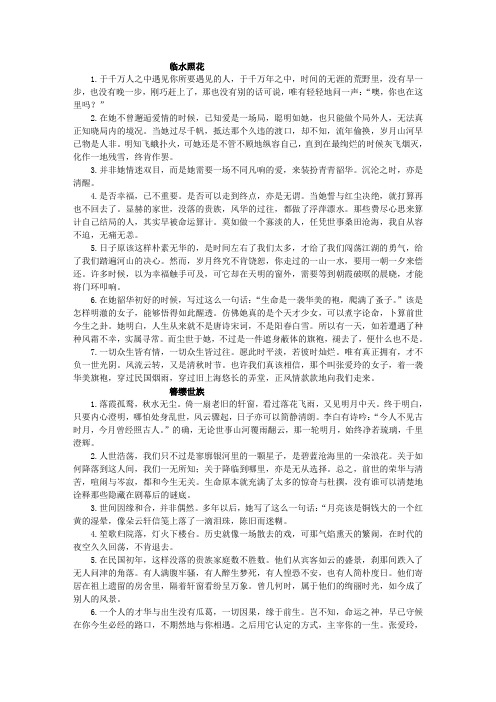 《因为懂得 所以慈悲》摘录