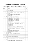 协助患者翻身护理操作流程及评分标准