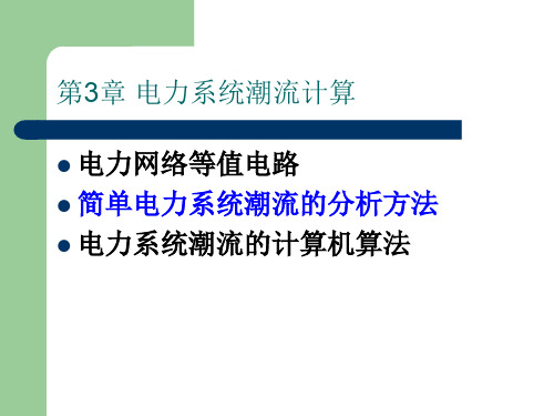 变压器中的电压降落和功率损耗