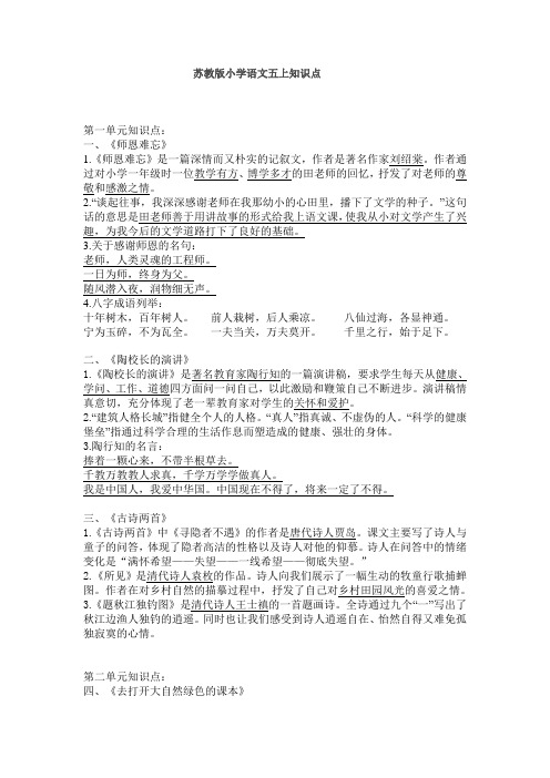 苏教版小学语文五上知识点